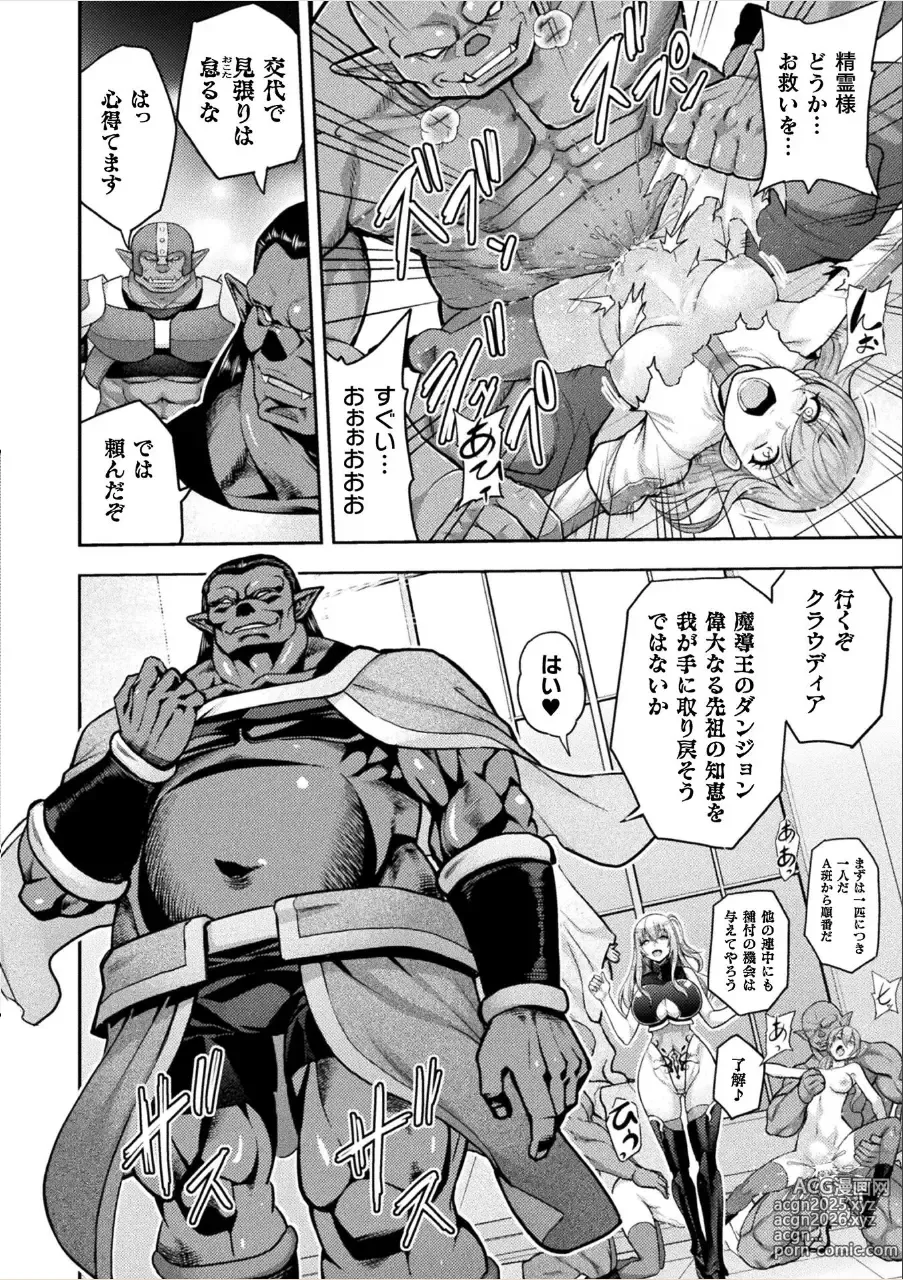 Page 5 of manga ERONA 2 Orc no Inmon ni Modaeshi Miko no Nare no Hate Rokuwa Butaoni Tensei