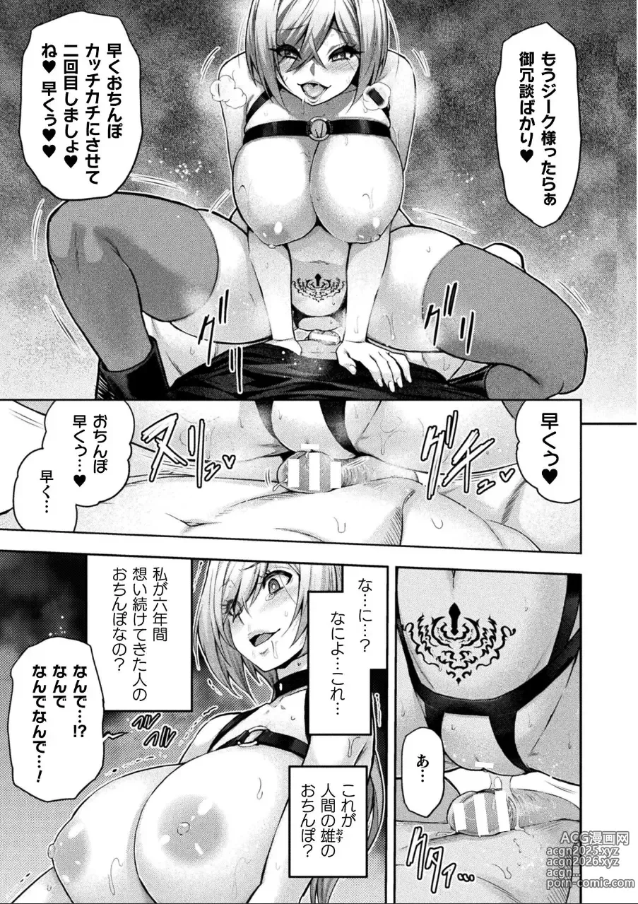 Page 10 of manga ERONA 2 Orc no Inmon ni Modaeshi Miko no Nare no Hate Rokuwa Butaoni Tensei