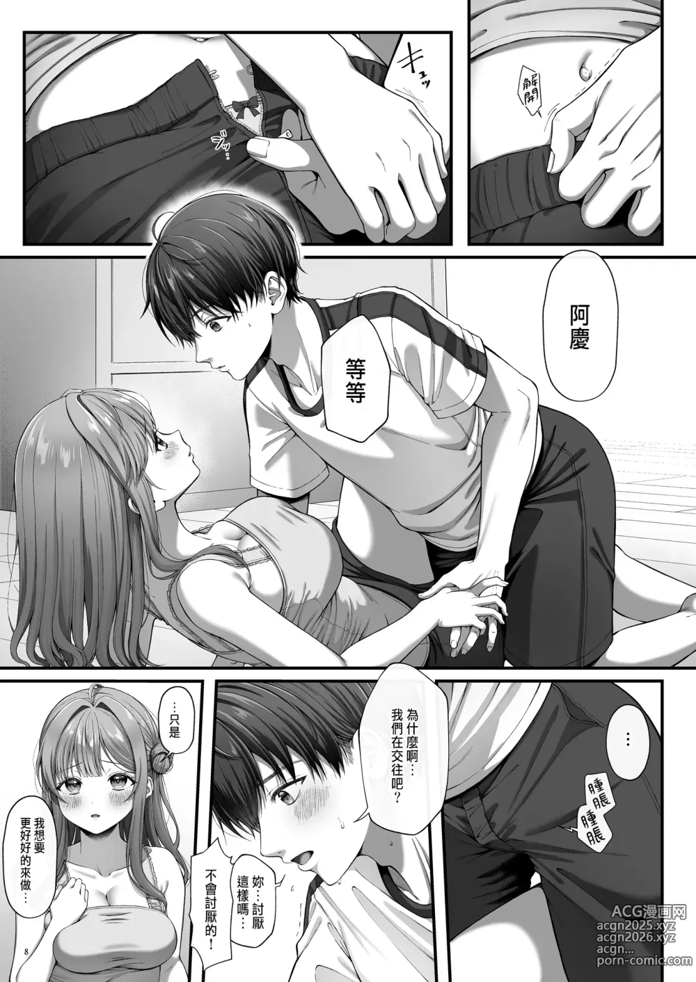 Page 11 of doujinshi サマー・タイム ホームステイに来たデカチン留学生に開発された処女