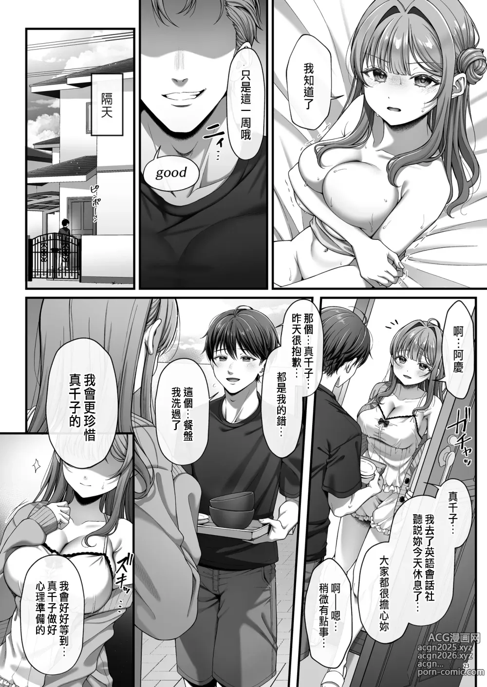 Page 26 of doujinshi サマー・タイム ホームステイに来たデカチン留学生に開発された処女