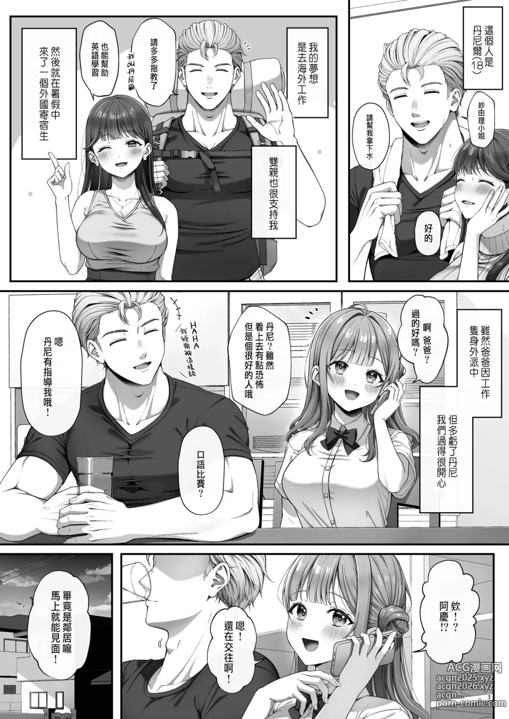 Page 6 of doujinshi サマー・タイム ホームステイに来たデカチン留学生に開発された処女