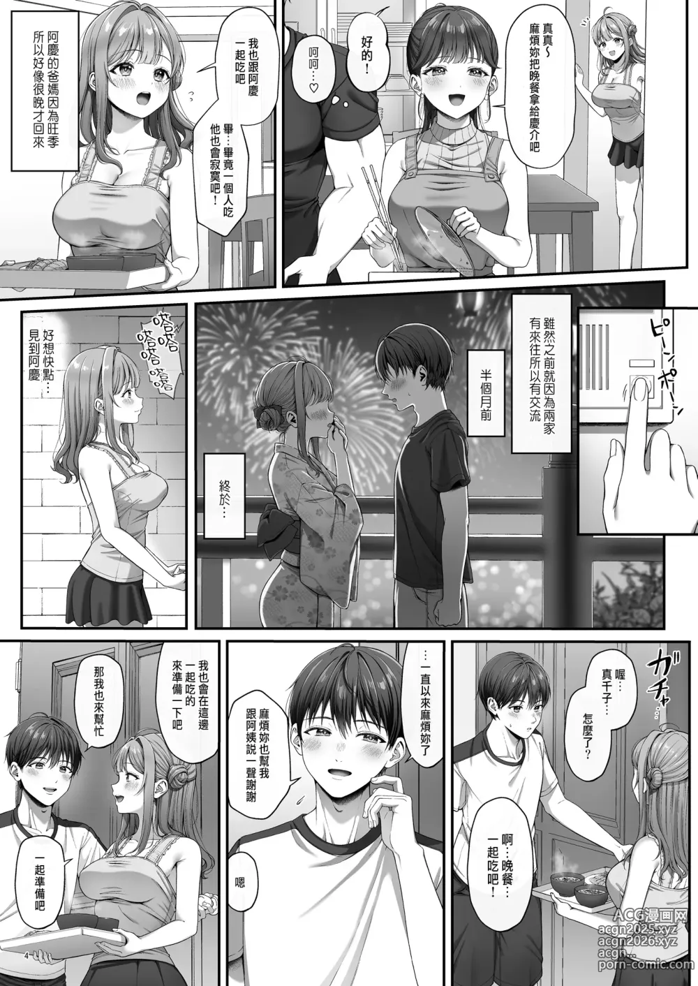 Page 7 of doujinshi サマー・タイム ホームステイに来たデカチン留学生に開発された処女