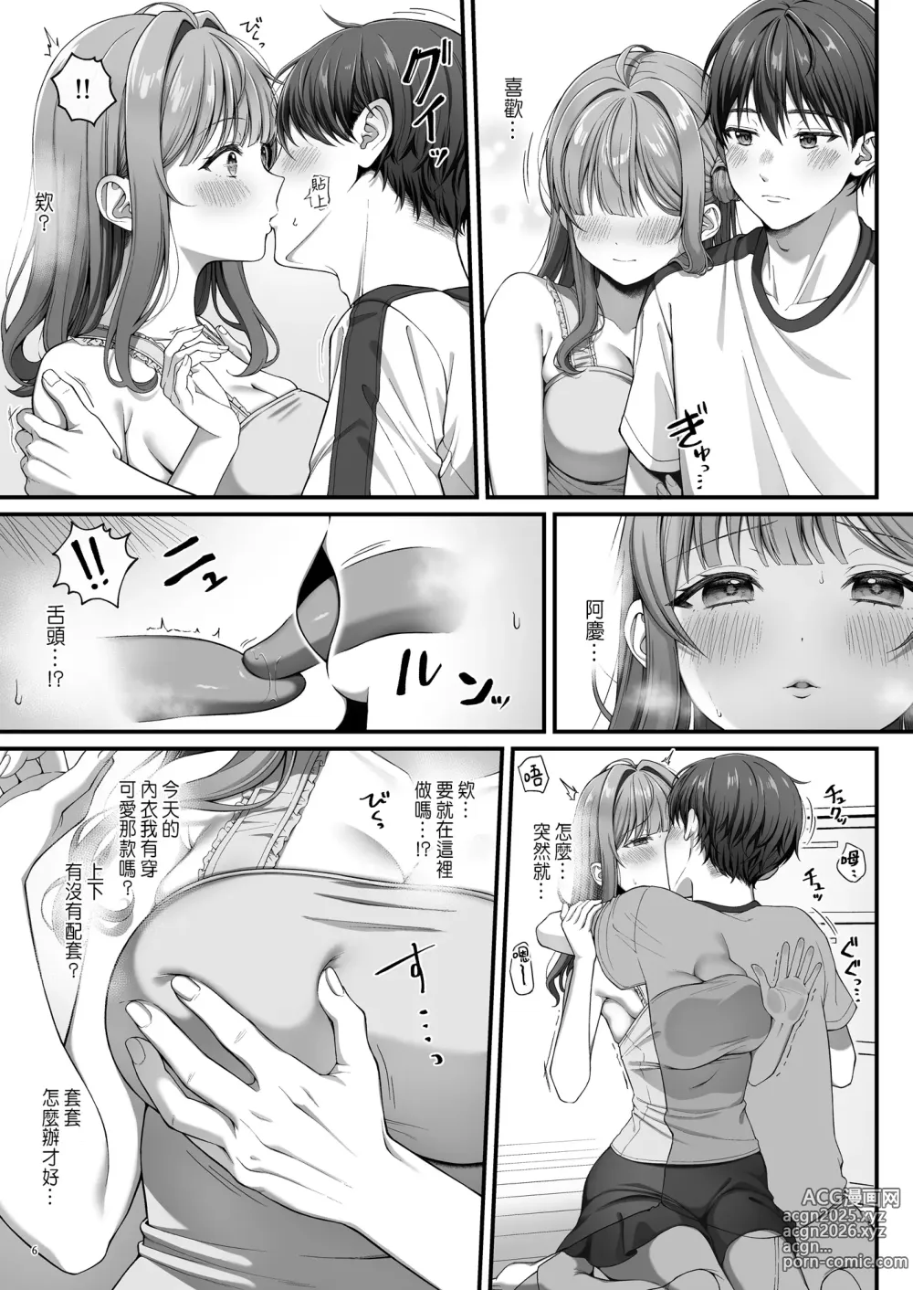 Page 9 of doujinshi サマー・タイム ホームステイに来たデカチン留学生に開発された処女