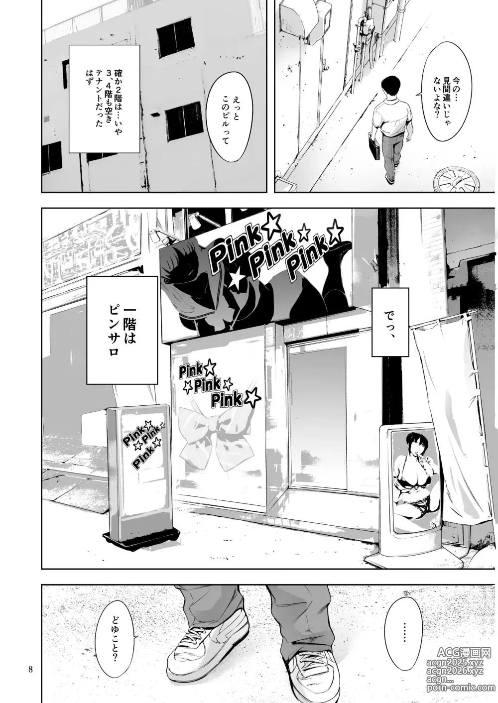 Page 8 of doujinshi Tomodachi no Iru Pink Salon