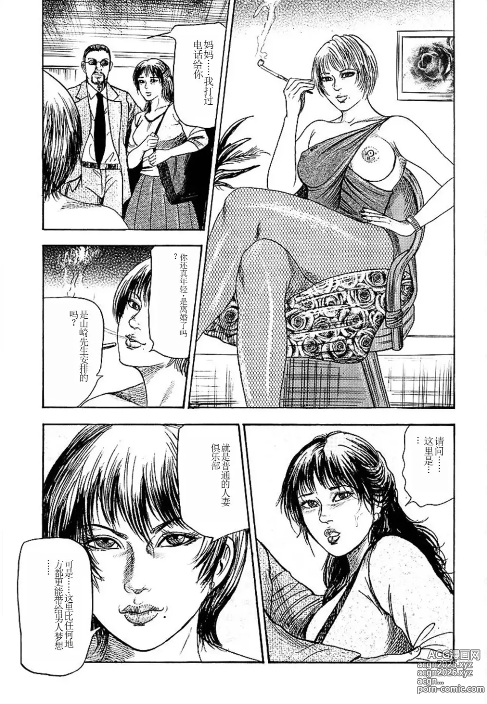 Page 113 of manga Wakazuma Ayano No Ecstasy