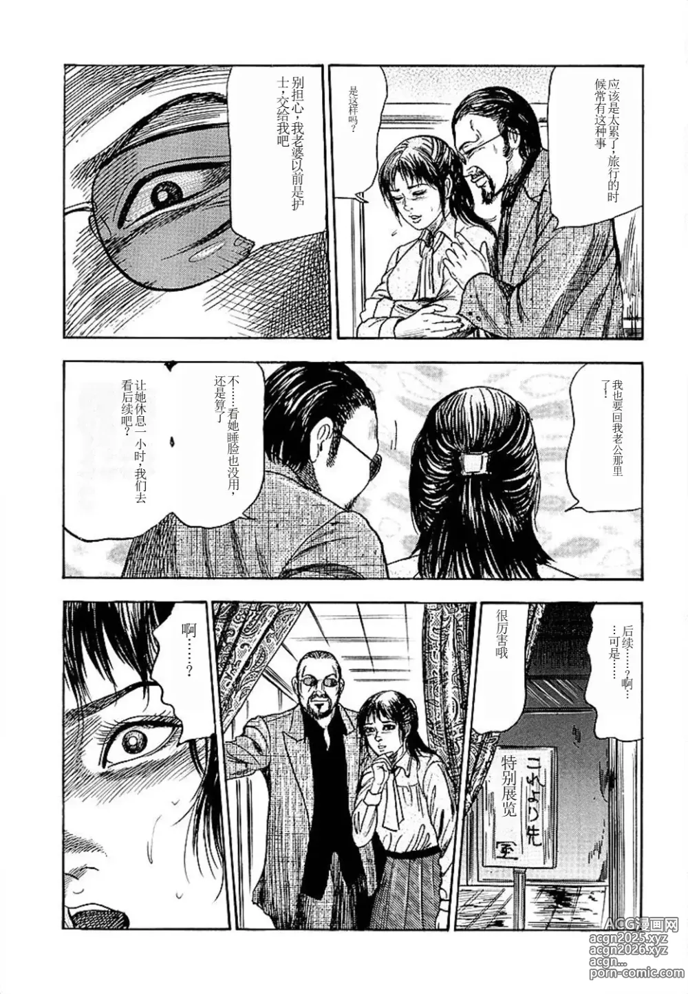 Page 13 of manga Wakazuma Ayano No Ecstasy