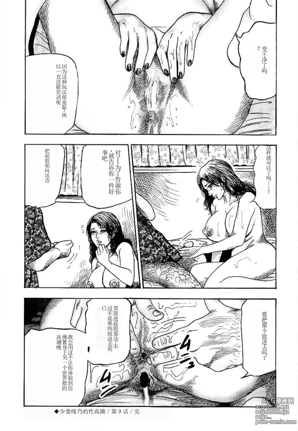 Page 154 of manga Wakazuma Ayano No Ecstasy