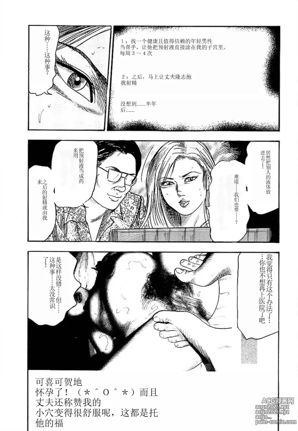 Page 195 of manga Wakazuma Ayano No Ecstasy