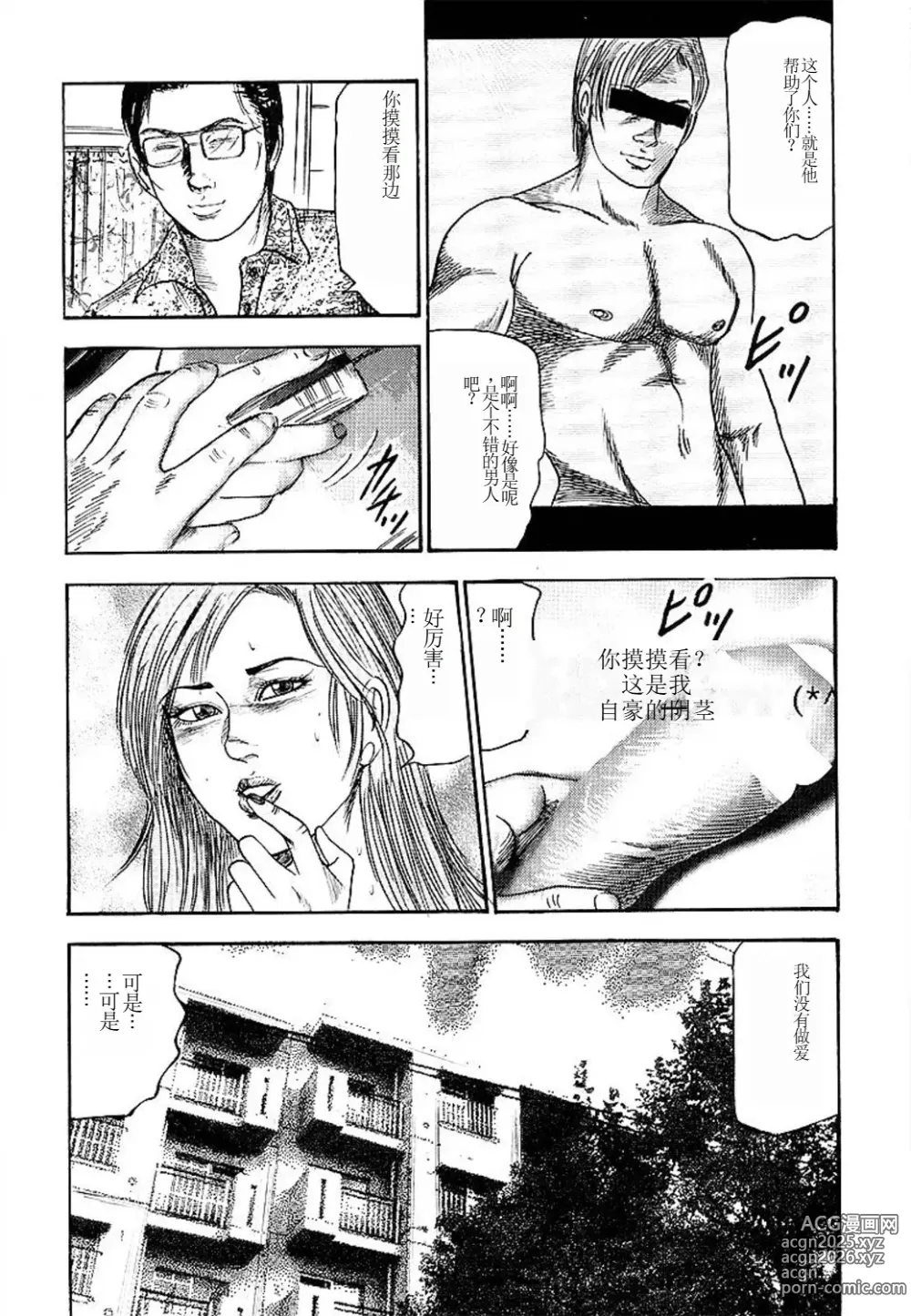 Page 196 of manga Wakazuma Ayano No Ecstasy