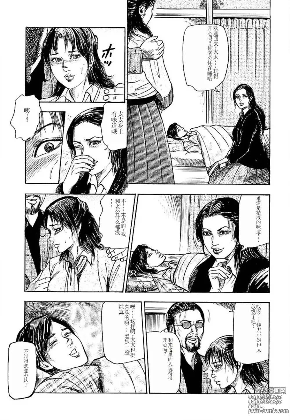 Page 39 of manga Wakazuma Ayano No Ecstasy