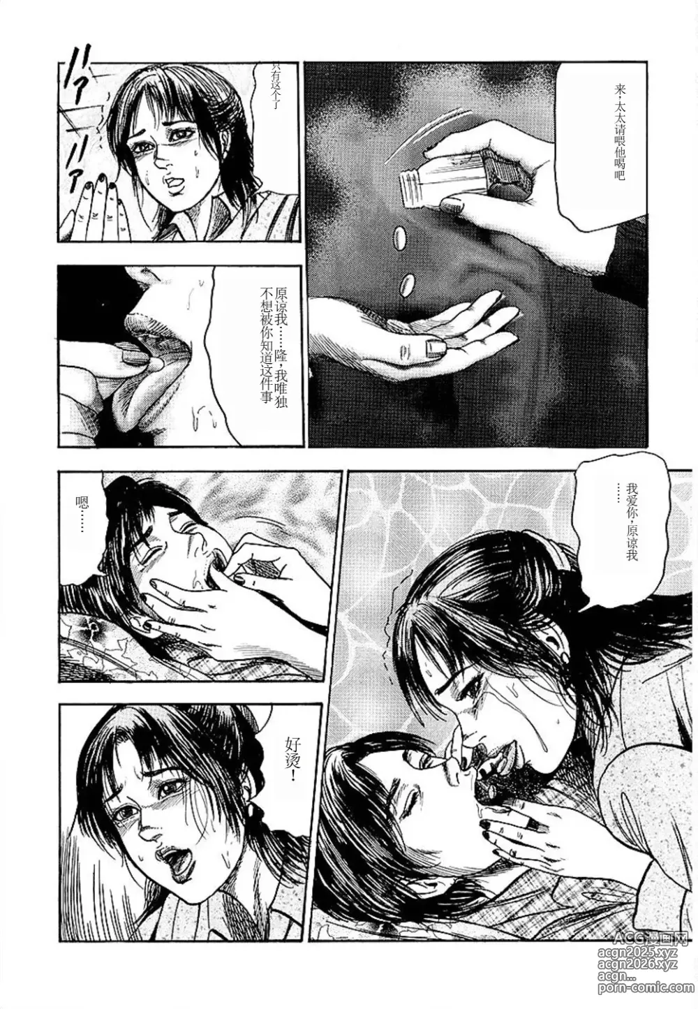 Page 40 of manga Wakazuma Ayano No Ecstasy