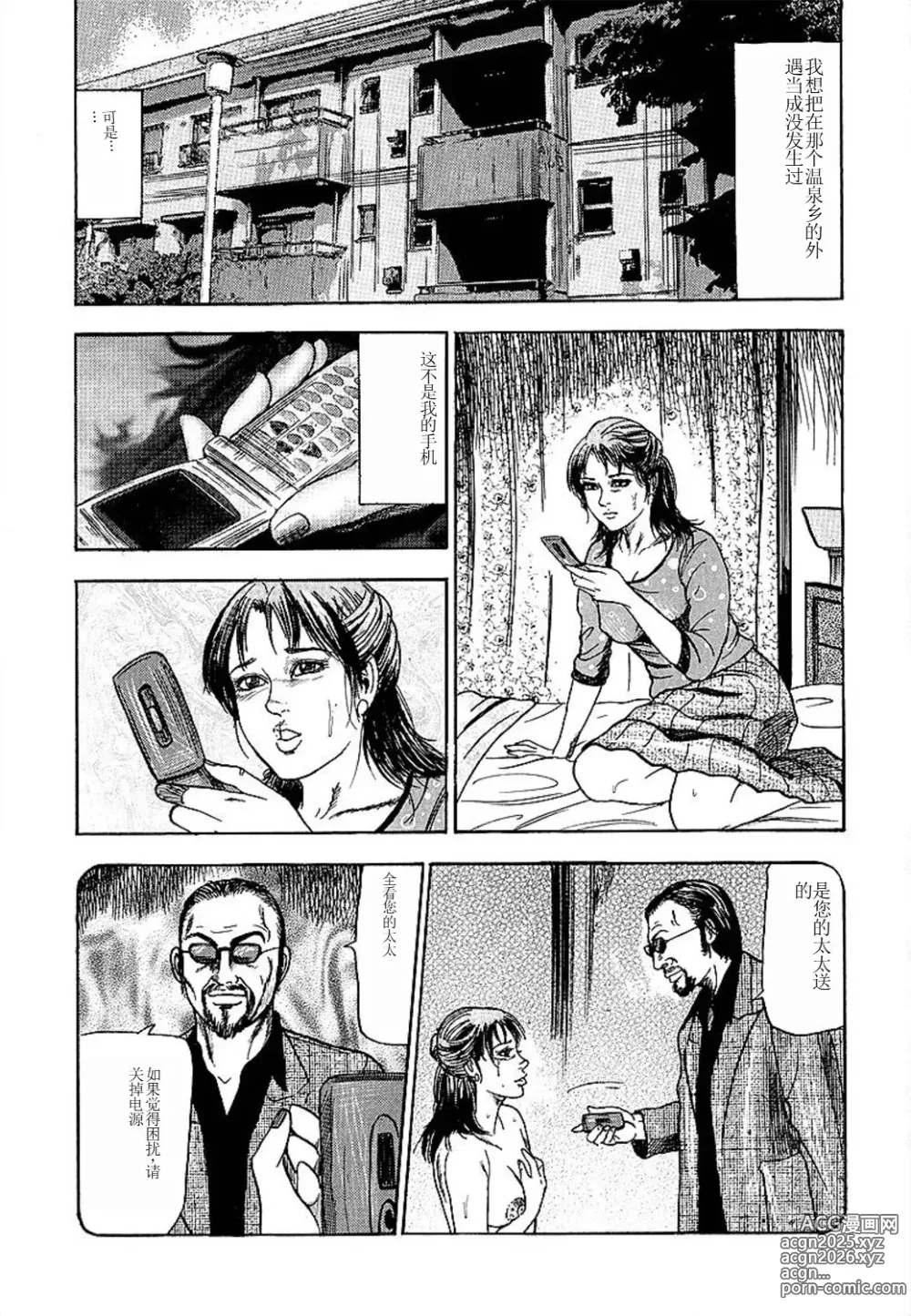 Page 56 of manga Wakazuma Ayano No Ecstasy