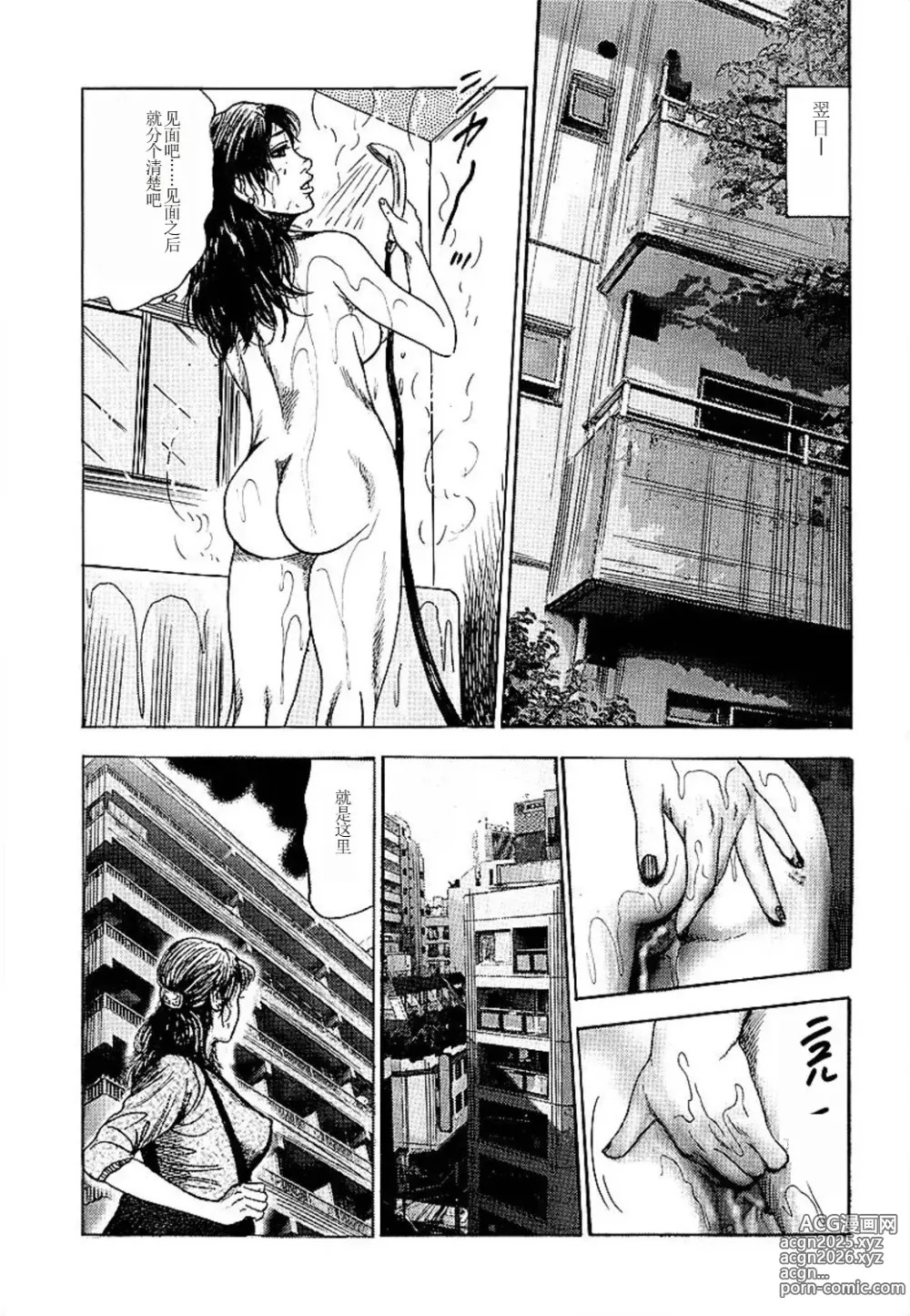 Page 63 of manga Wakazuma Ayano No Ecstasy