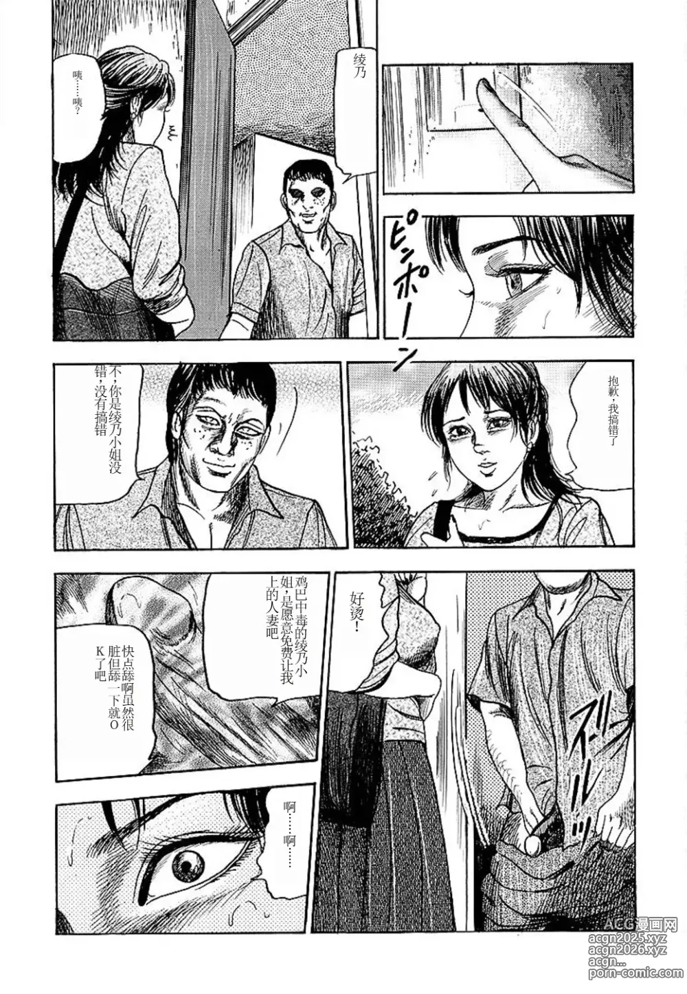 Page 64 of manga Wakazuma Ayano No Ecstasy