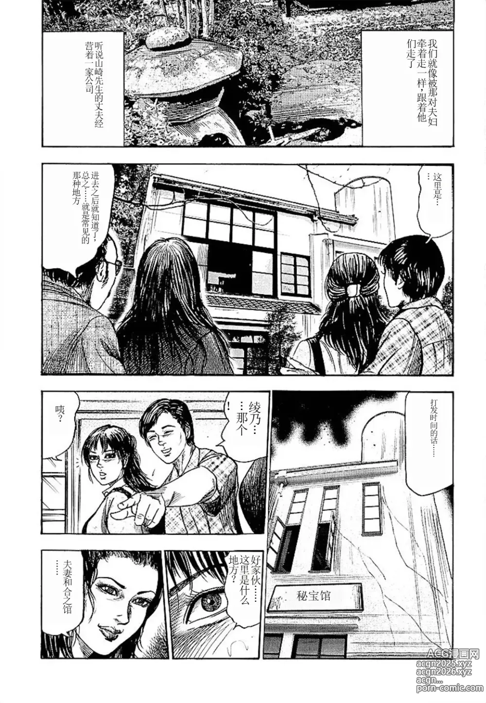 Page 9 of manga Wakazuma Ayano No Ecstasy