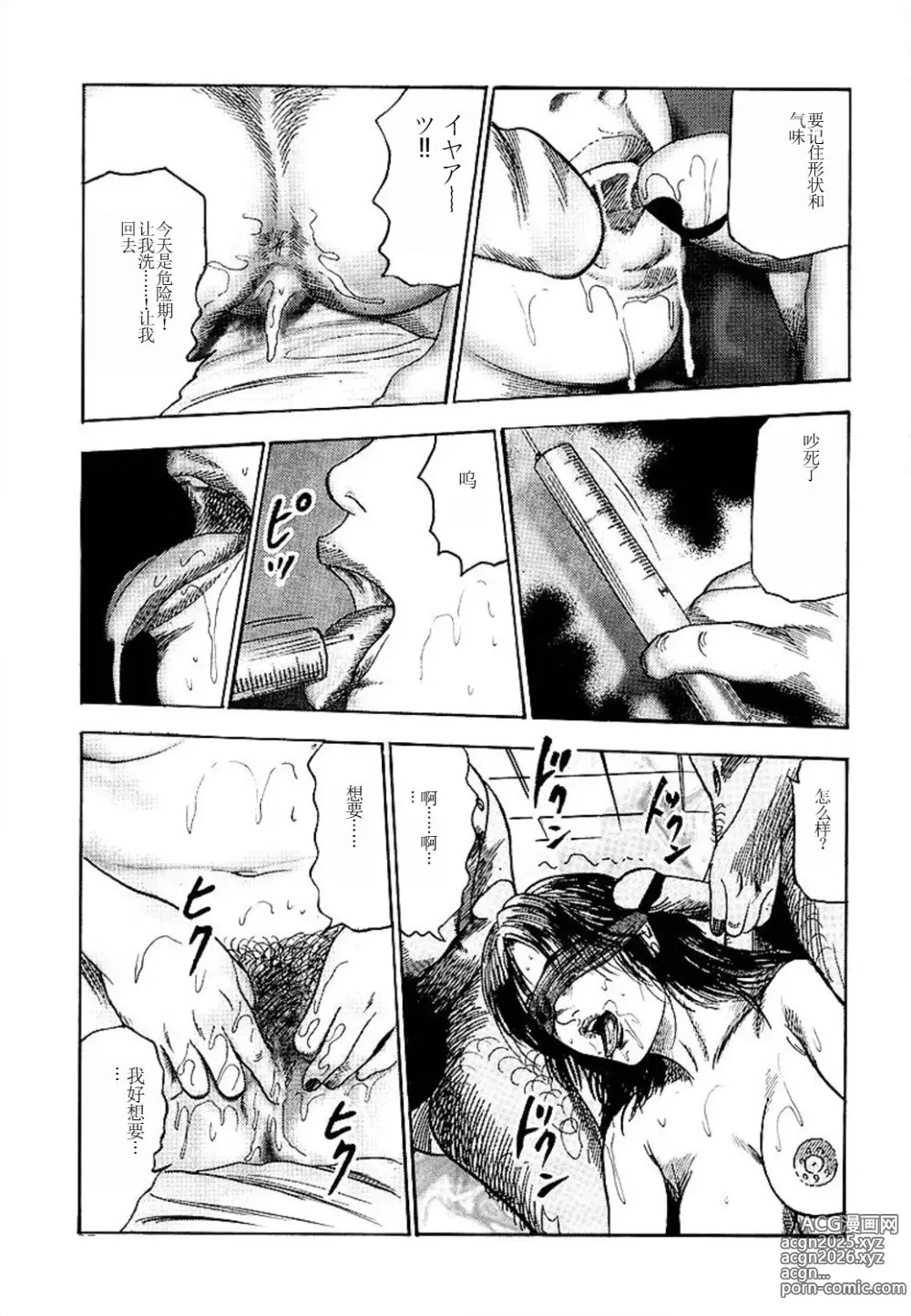 Page 83 of manga Wakazuma Ayano No Ecstasy