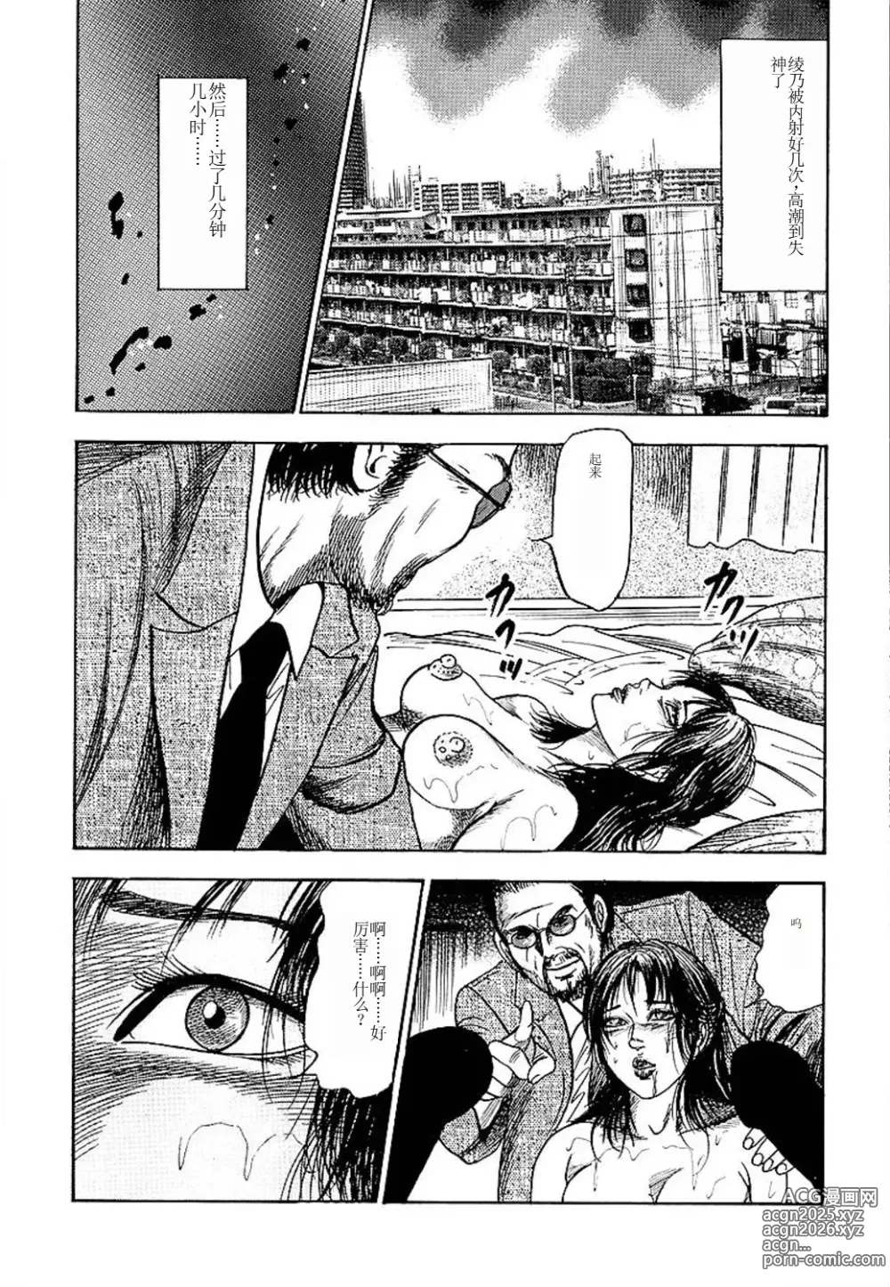 Page 87 of manga Wakazuma Ayano No Ecstasy