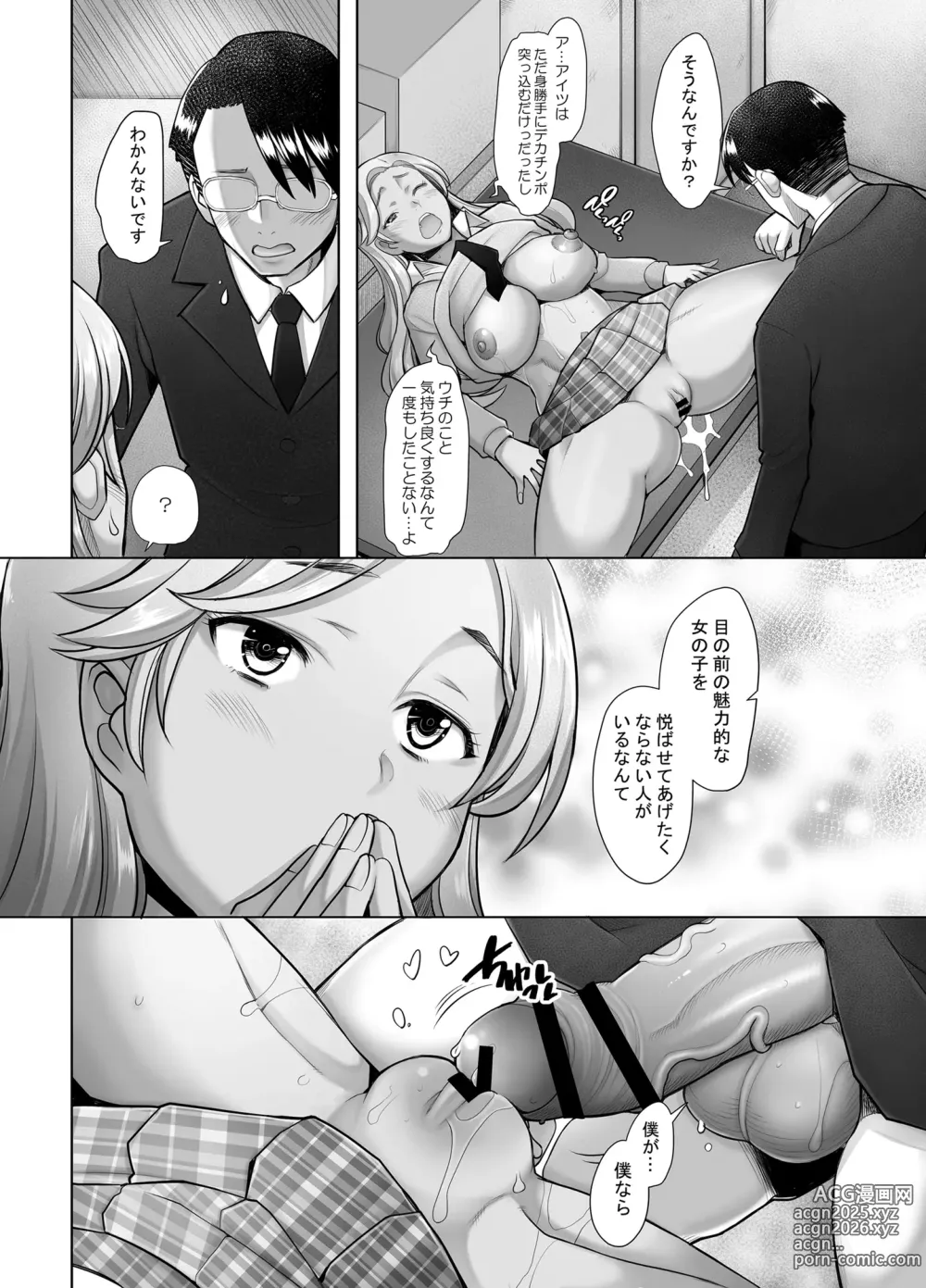 Page 13 of doujinshi Yasashii Chinpo ni Koisuru Gal 2