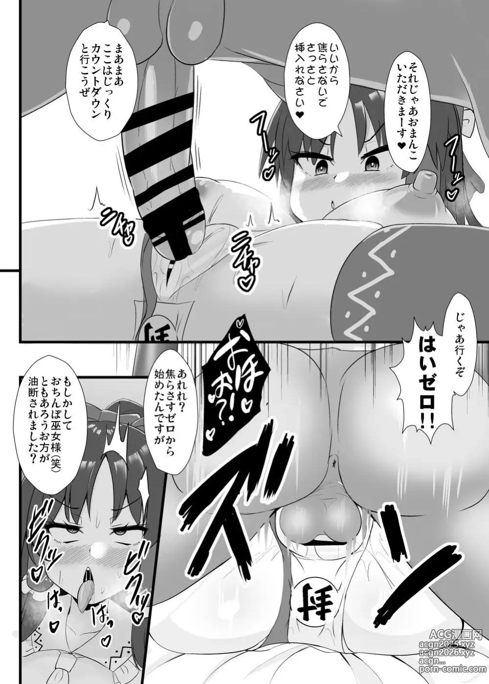 Page 13 of doujinshi Seishi de Saimin Sareru Reimu-san