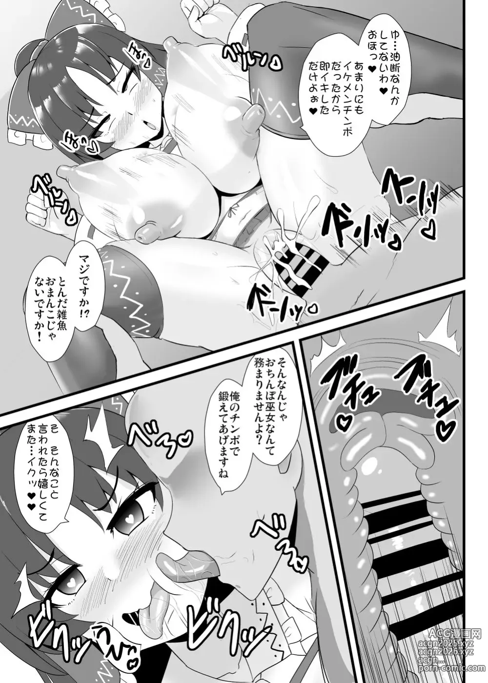 Page 14 of doujinshi Seishi de Saimin Sareru Reimu-san