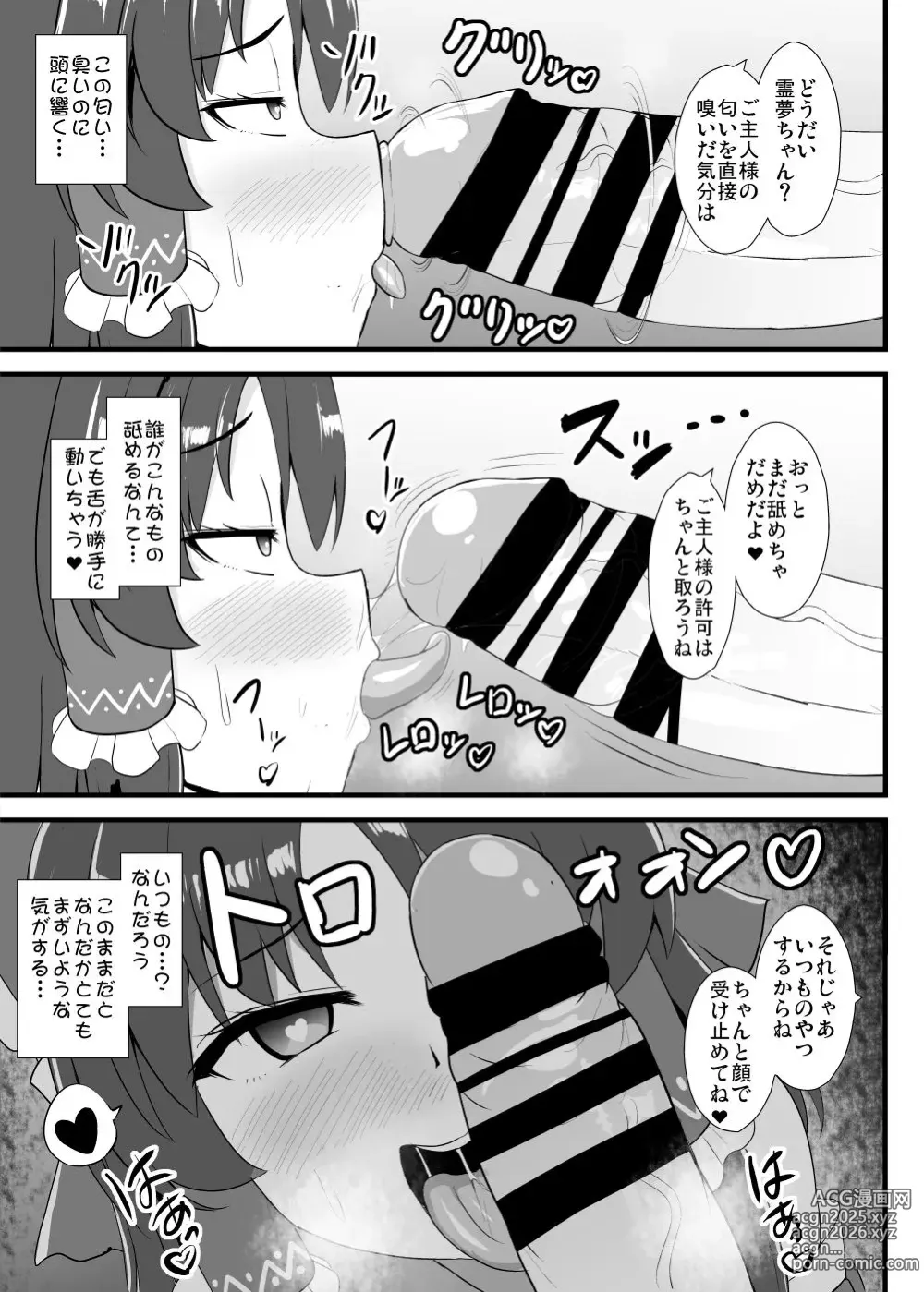 Page 4 of doujinshi Seishi de Saimin Sareru Reimu-san