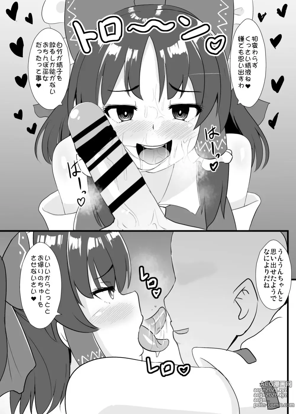 Page 6 of doujinshi Seishi de Saimin Sareru Reimu-san