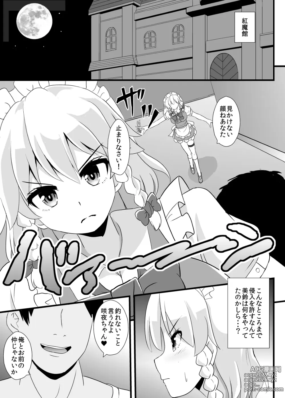 Page 2 of doujinshi Seishi de Saimin Sareru Sakuya-san