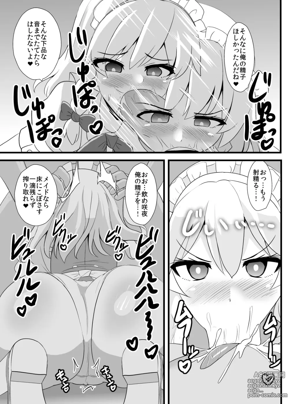 Page 12 of doujinshi Seishi de Saimin Sareru Sakuya-san