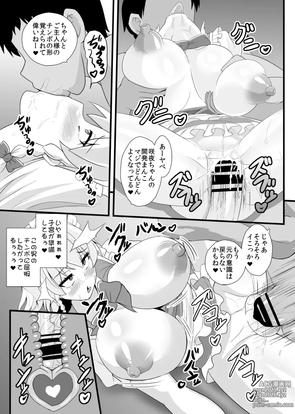 Page 16 of doujinshi Seishi de Saimin Sareru Sakuya-san