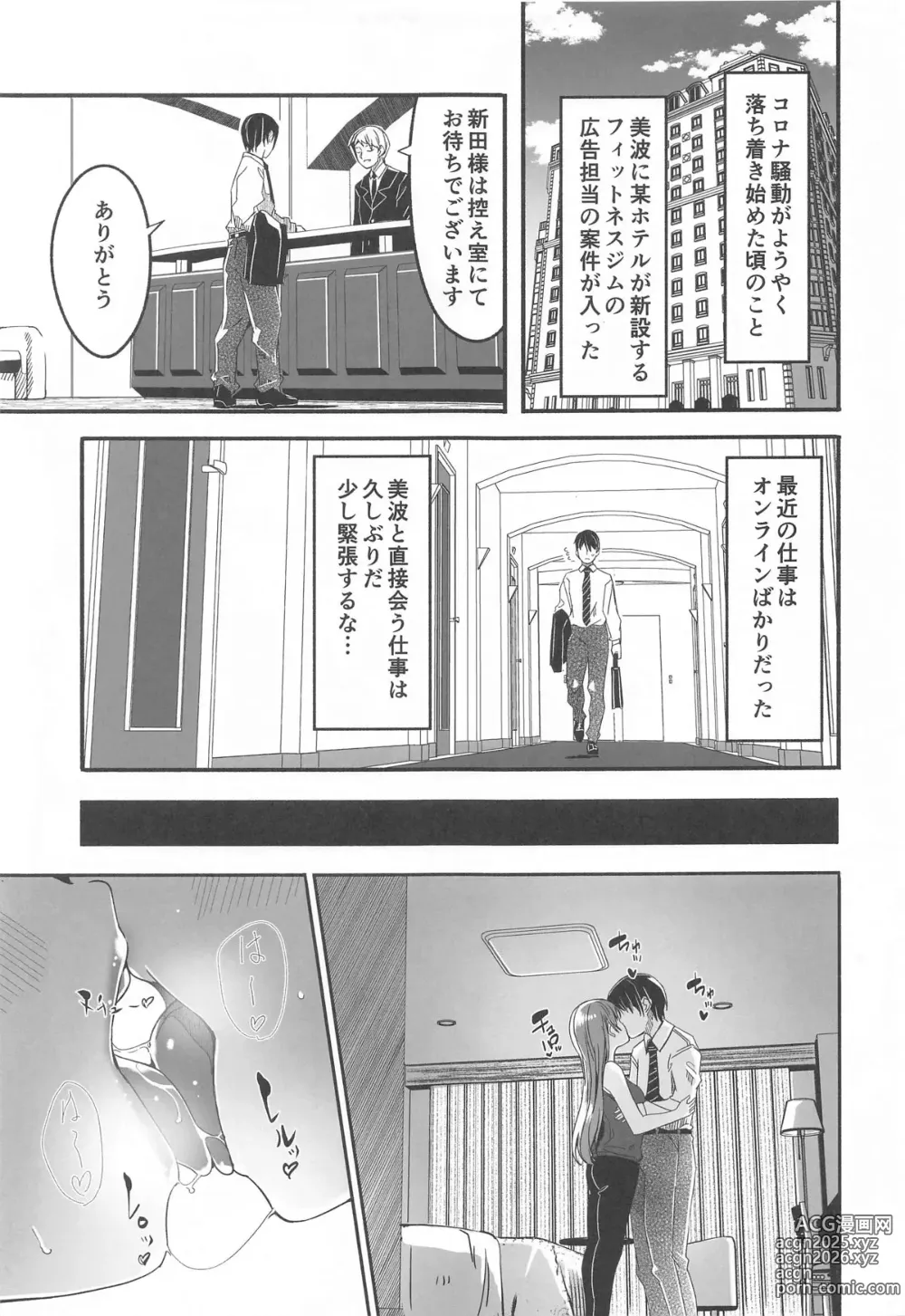 Page 4 of doujinshi Yoru made Matenai complete