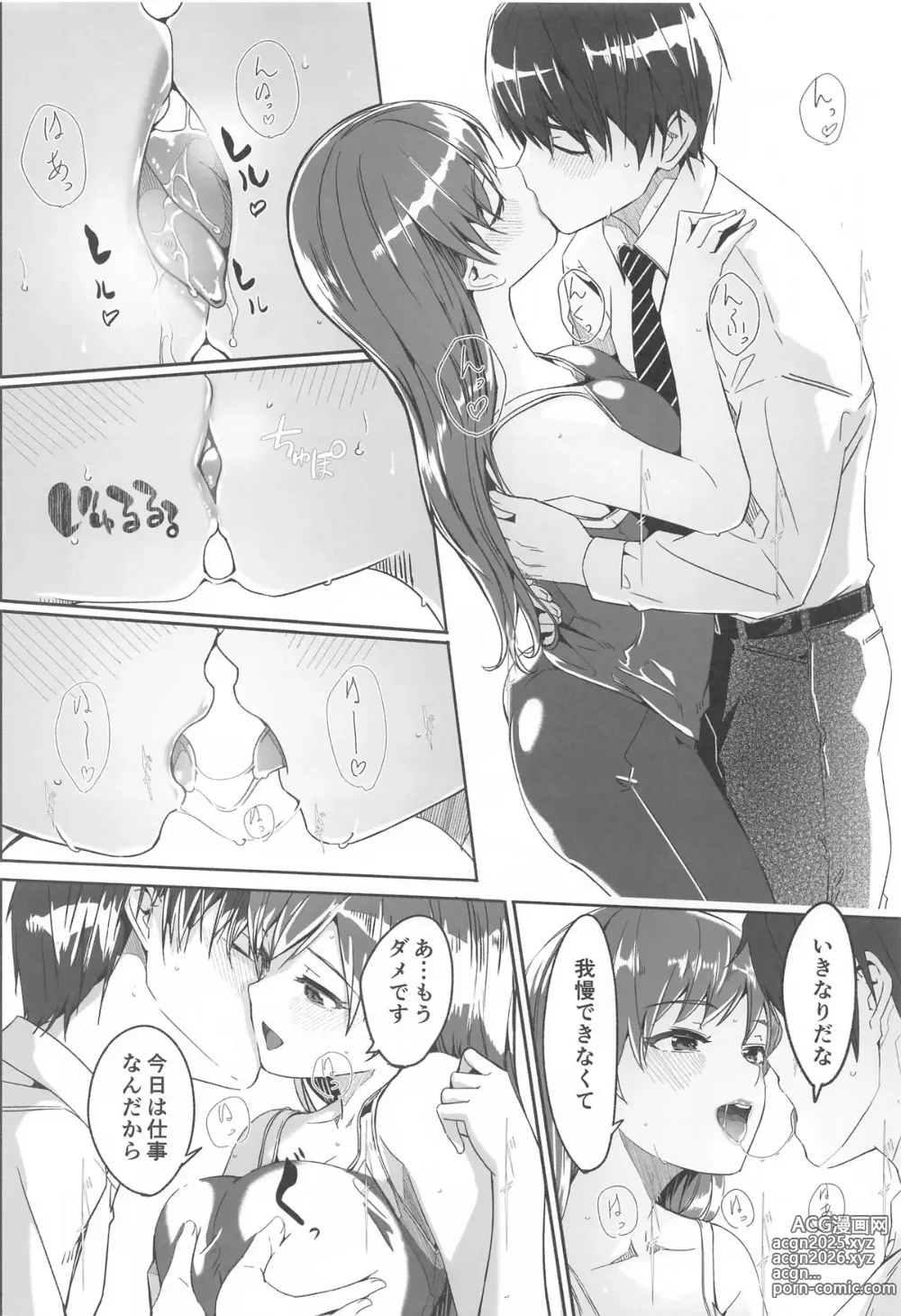 Page 5 of doujinshi Yoru made Matenai complete