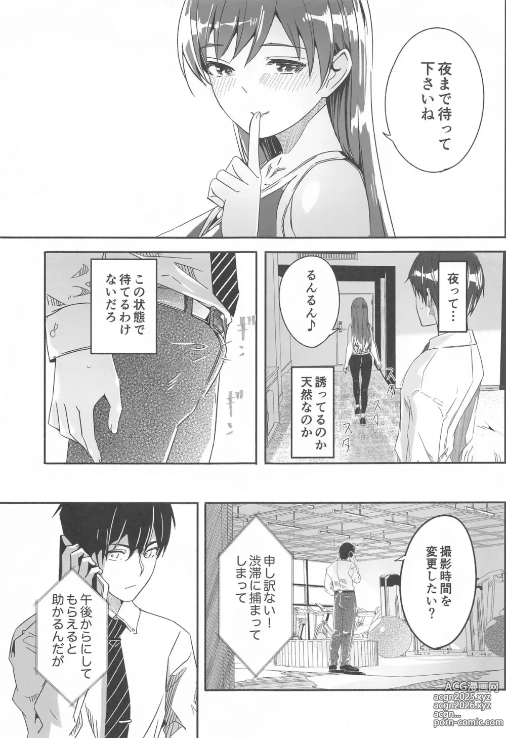 Page 6 of doujinshi Yoru made Matenai complete