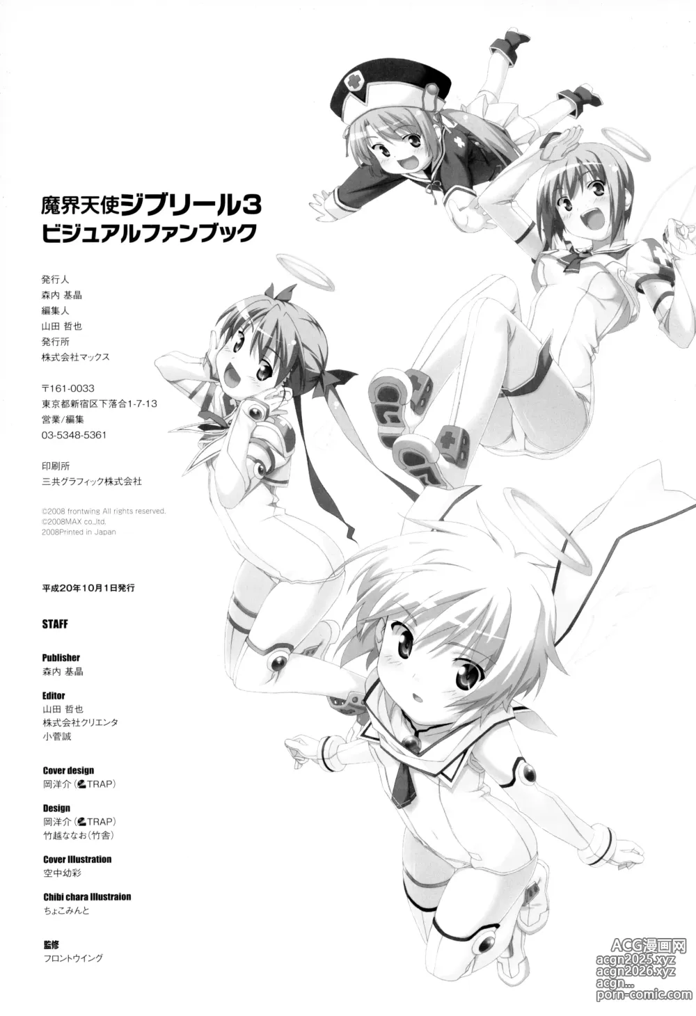 Page 132 of manga Makai Tenshi Djibril 3 bizyuarufanbukku