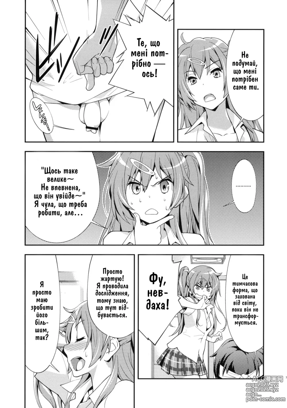 Page 8 of doujinshi Літнє-Літо