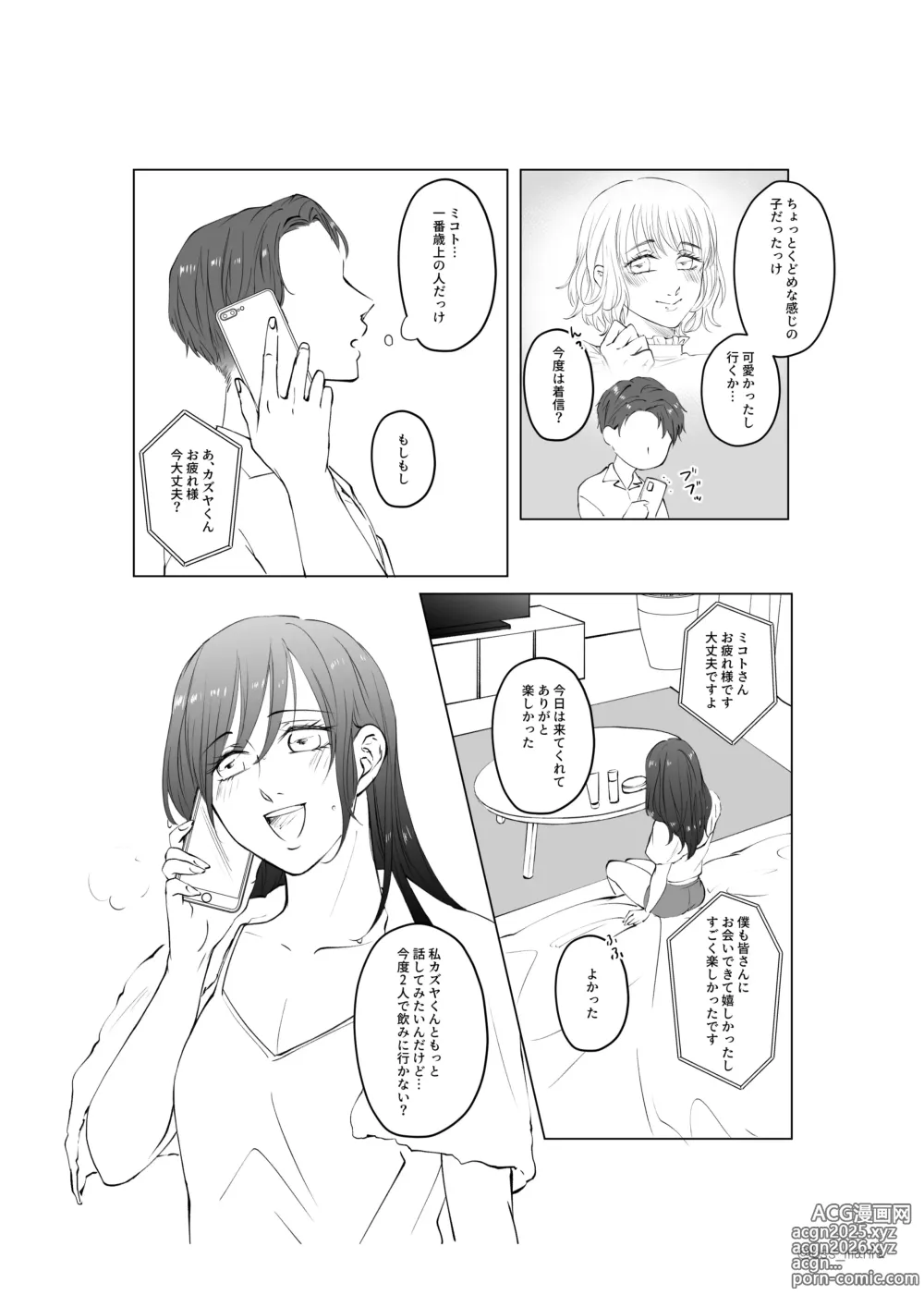 Page 11 of doujinshi Game-team Zennin to Yatta