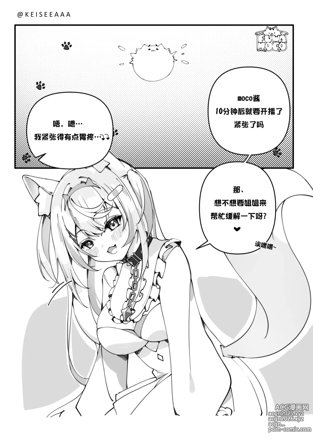 Page 3 of doujinshi 软绵绵毛茸茸的秘密