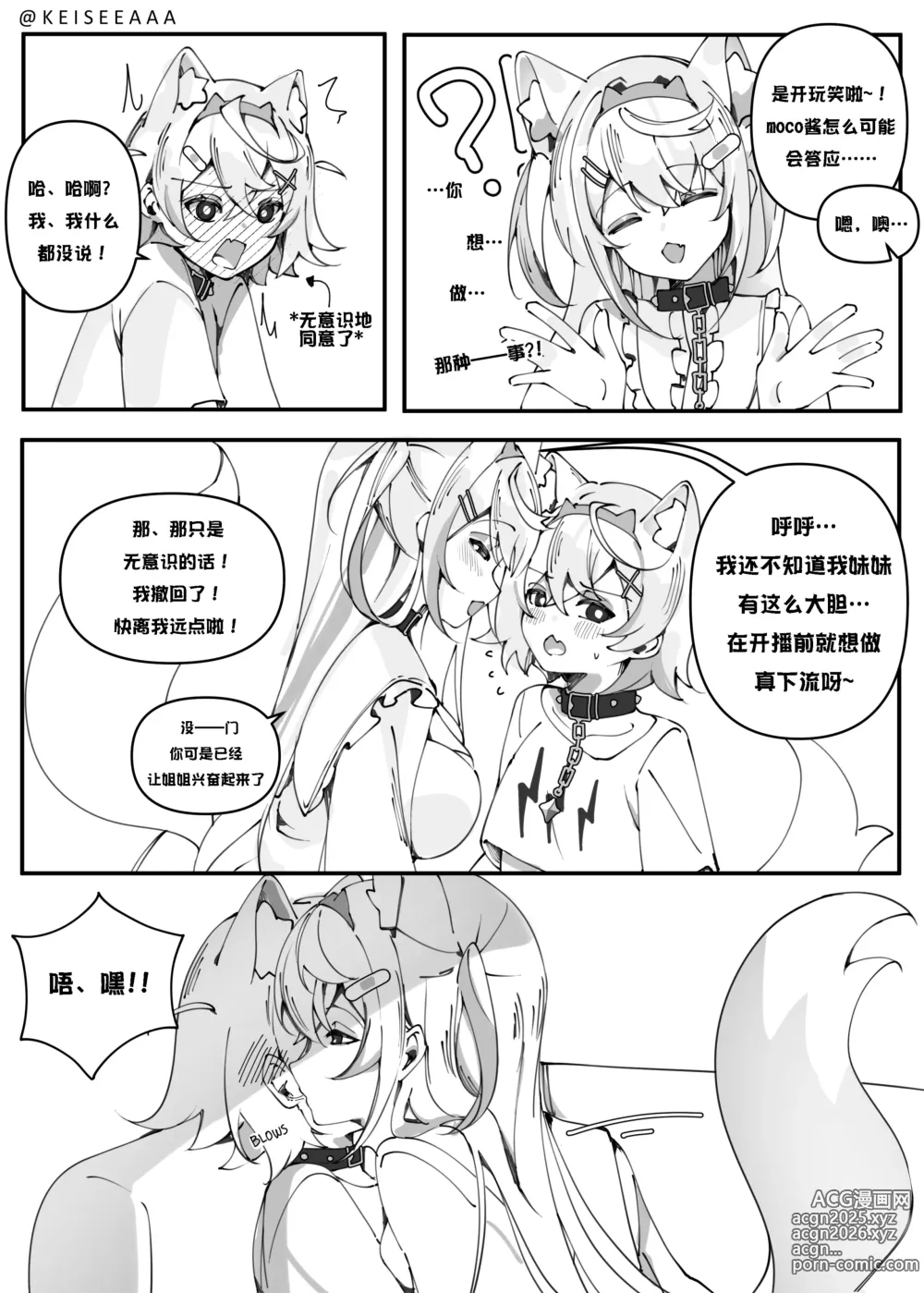 Page 4 of doujinshi 软绵绵毛茸茸的秘密