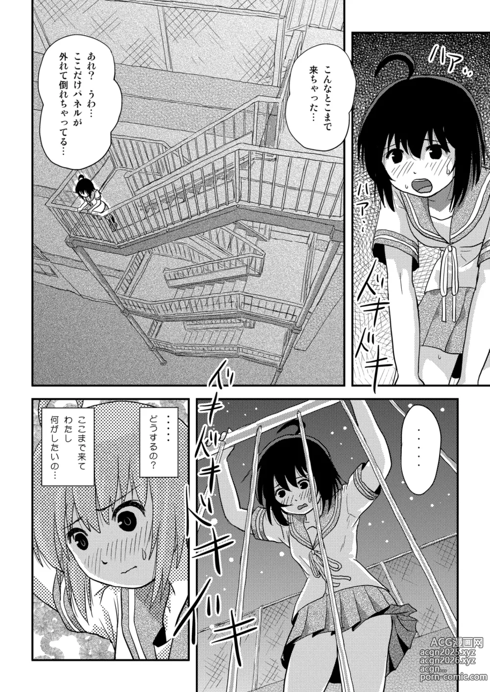 Page 14 of doujinshi Chiru Roshutsu 22