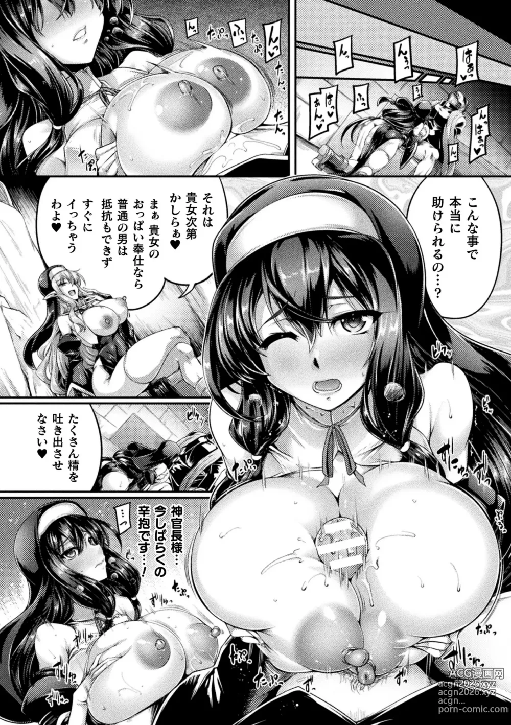 Page 118 of manga Kukkoro Heroines Vol. 41