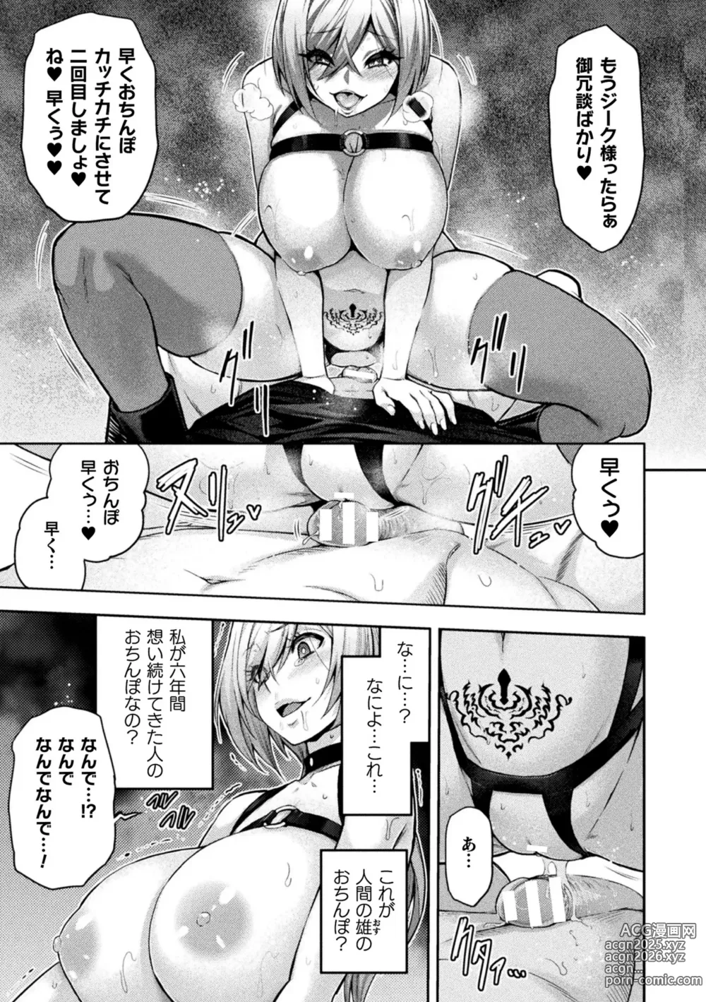 Page 39 of manga Kukkoro Heroines Vol. 41