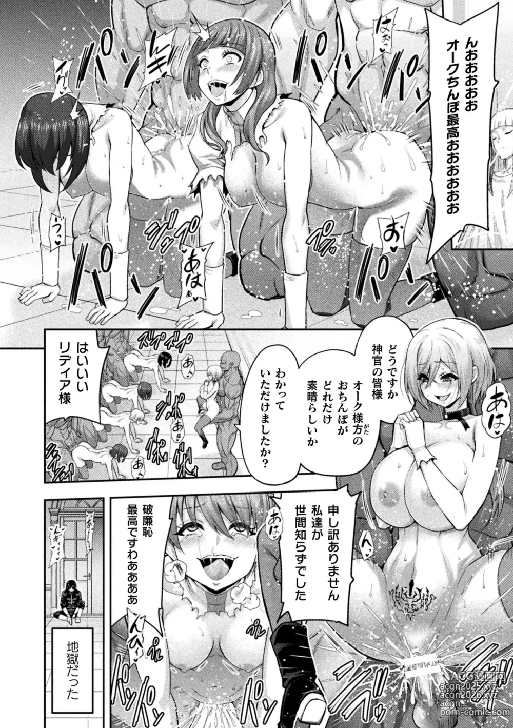 Page 46 of manga Kukkoro Heroines Vol. 41