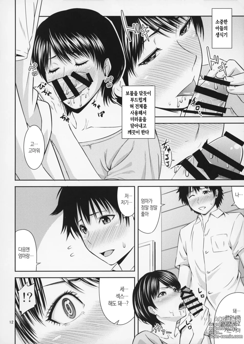 Page 12 of doujinshi 모혈을 파다 19