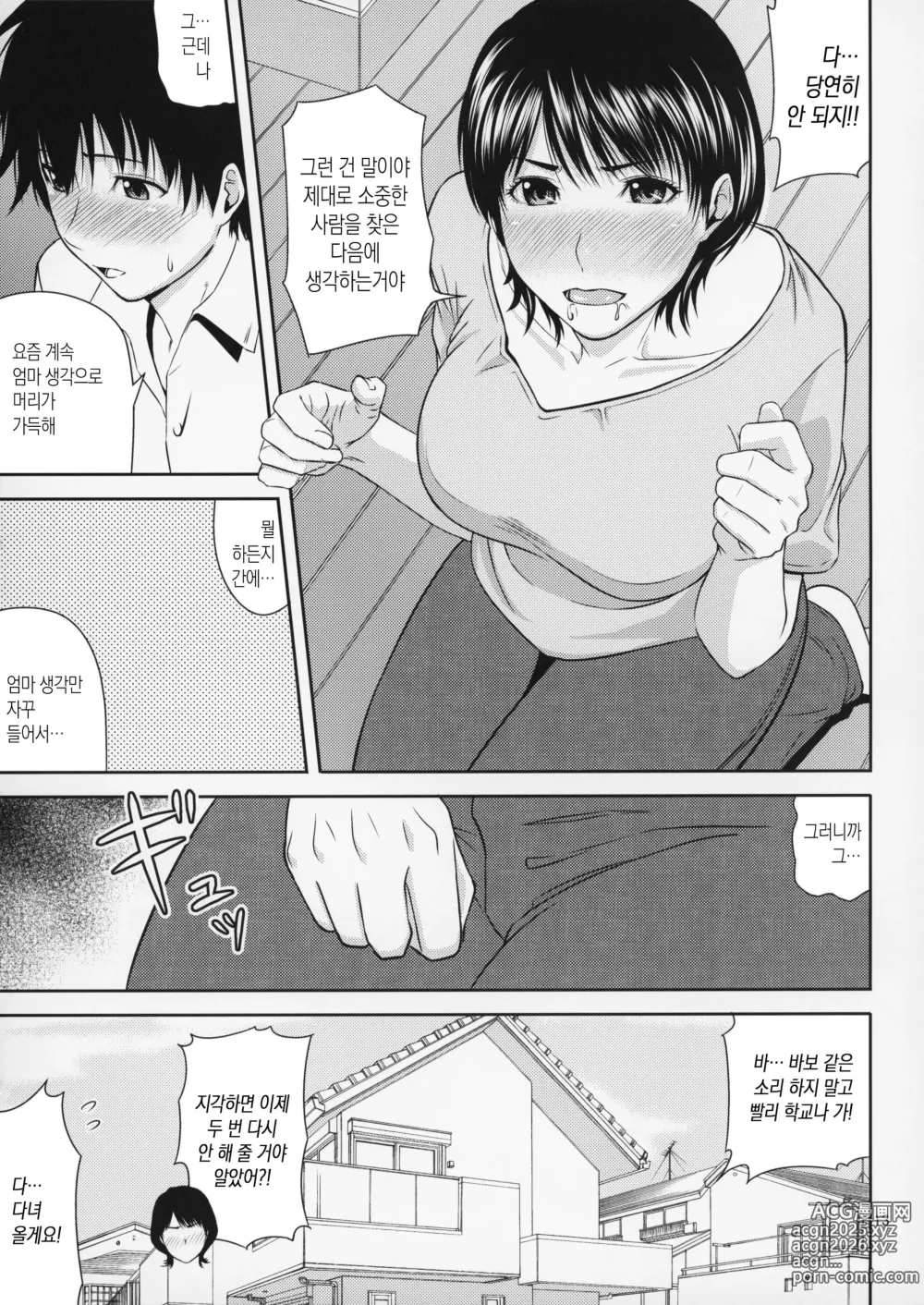 Page 13 of doujinshi 모혈을 파다 19