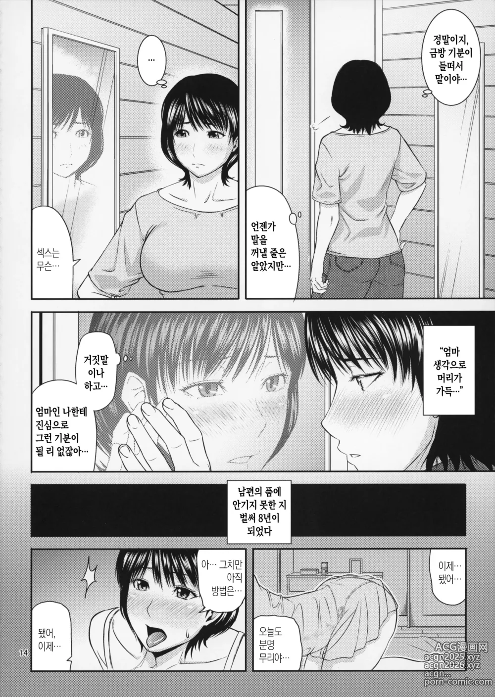 Page 14 of doujinshi 모혈을 파다 19