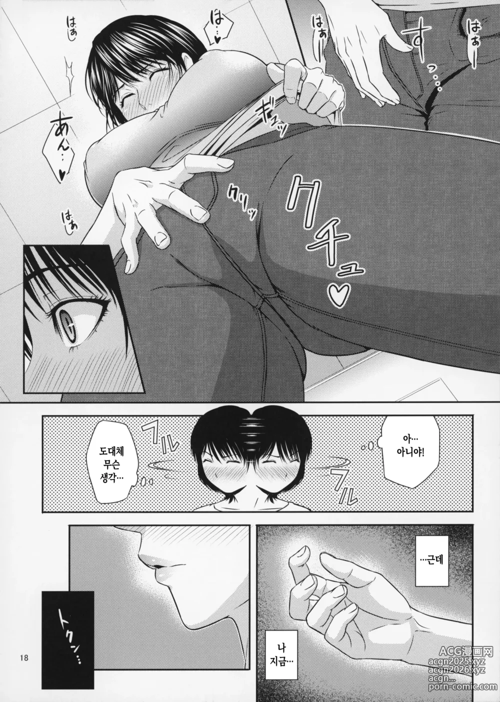 Page 18 of doujinshi 모혈을 파다 19