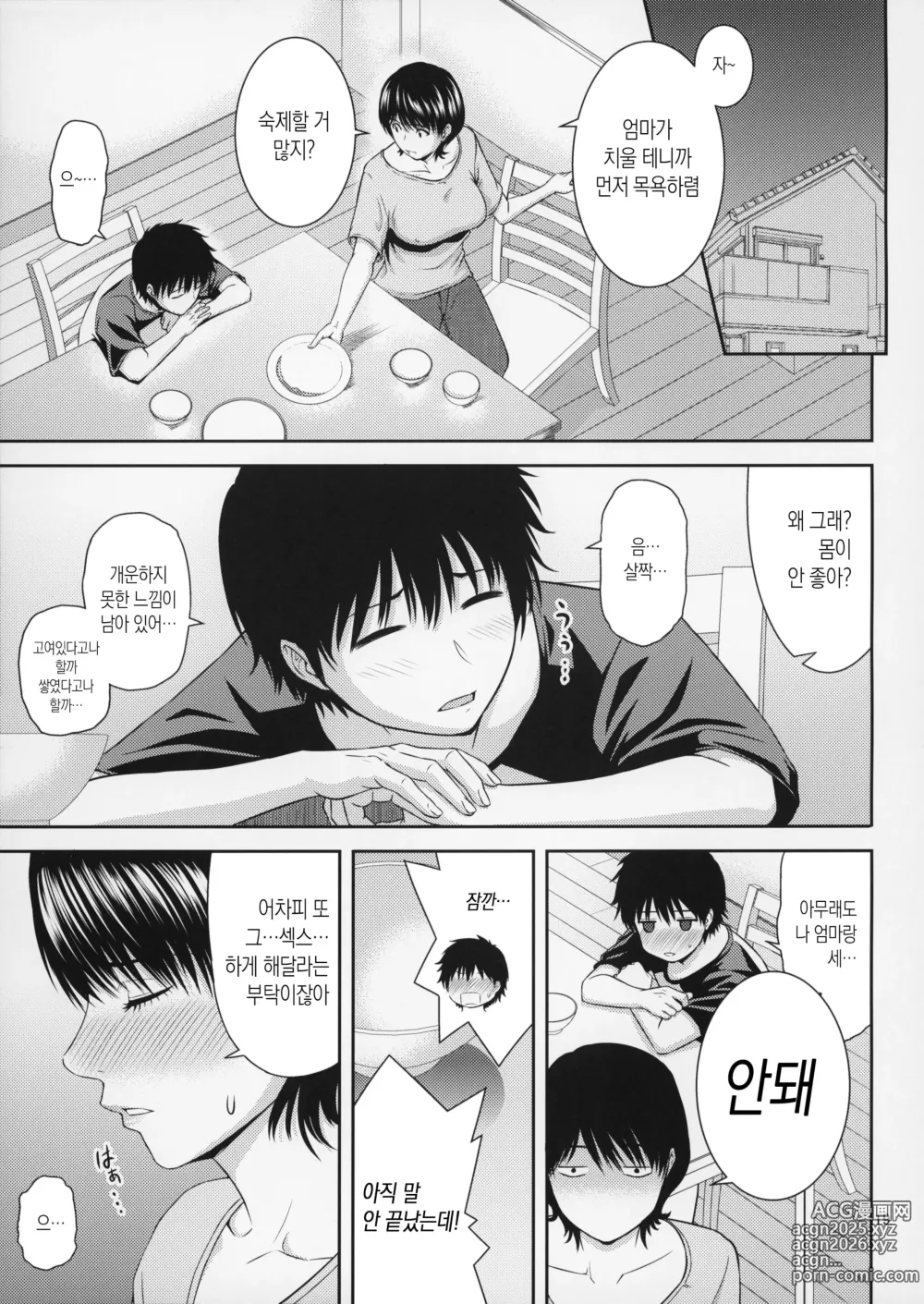 Page 19 of doujinshi 모혈을 파다 19