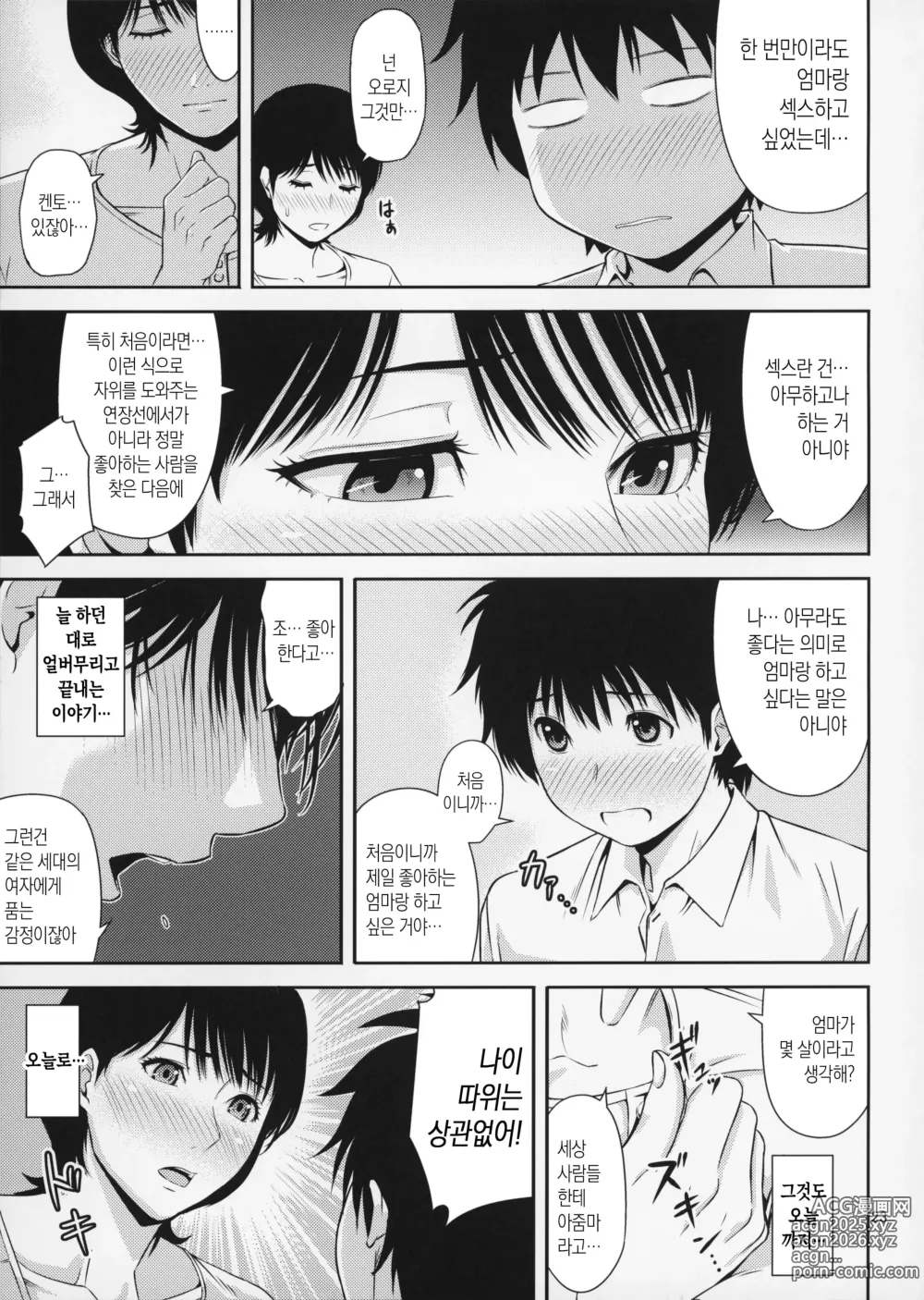 Page 23 of doujinshi 모혈을 파다 19