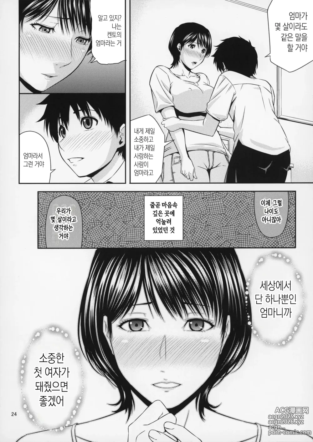 Page 24 of doujinshi 모혈을 파다 19