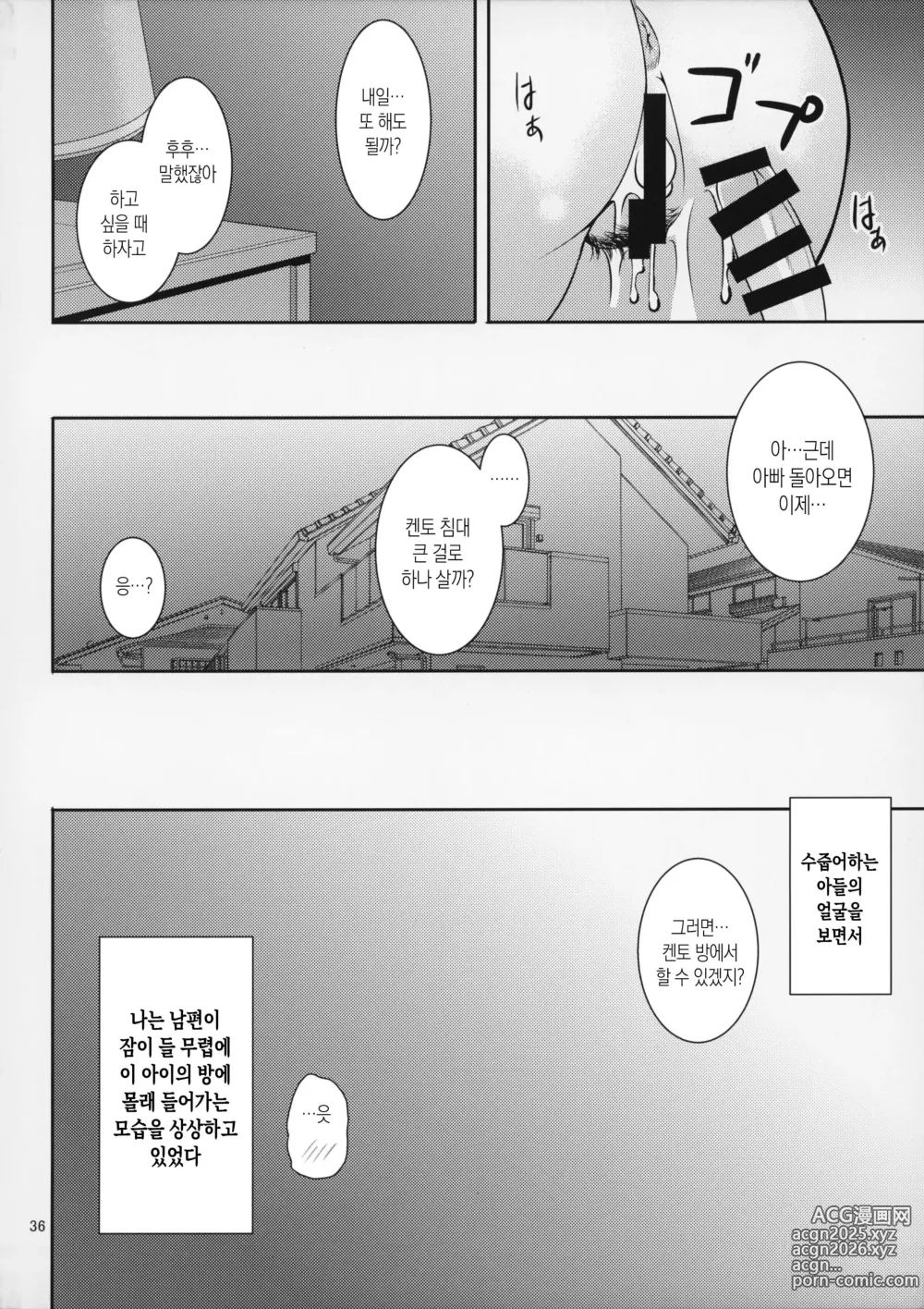 Page 36 of doujinshi 모혈을 파다 19