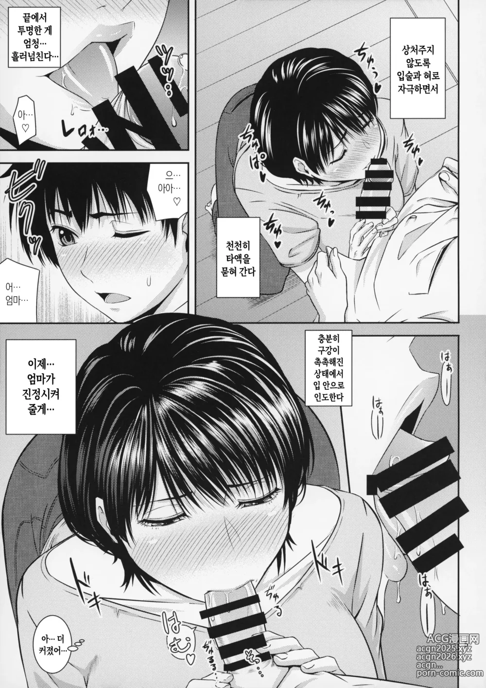 Page 5 of doujinshi 모혈을 파다 19